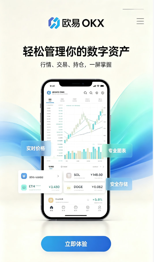 欧交易所app官网苹果注册与实名流程